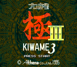 Pro Mahjong Kiwame III (Japan) Title Screen